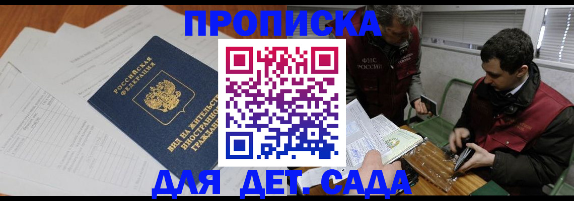 прописка законно в Хадыженске