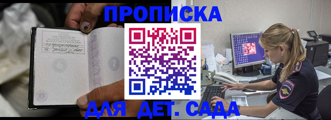 прописка ребенка в Хадыженске