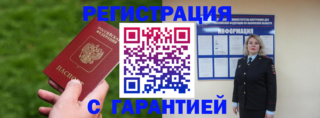 прописка в Хадыженске