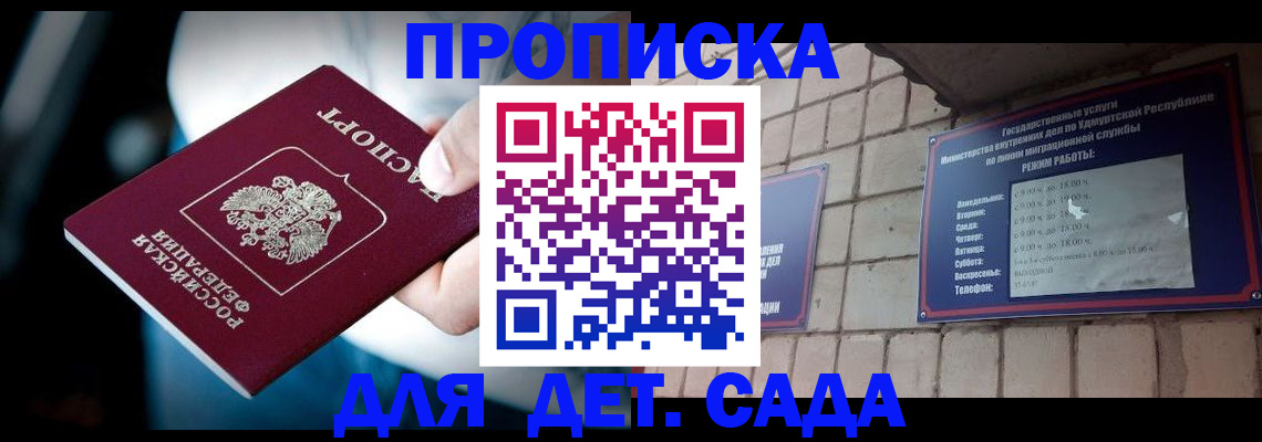 купить прописку в Хадыженске