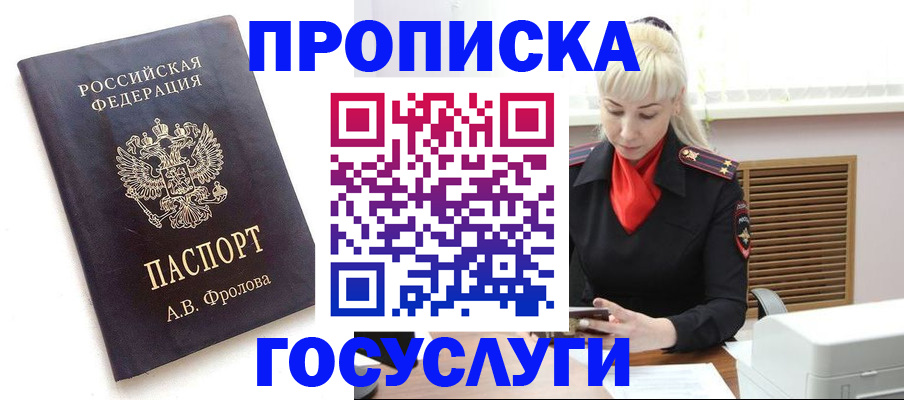 прописка для работы в Хадыженске